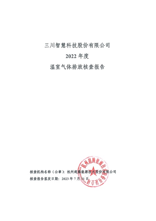 bv伟德源自英国始于1946-碳核查报告（2022年）(新)-1_页面_01.jpg