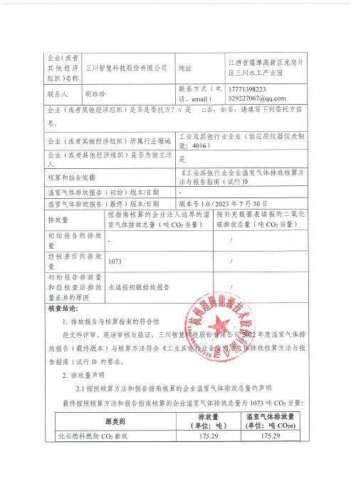 bv伟德源自英国始于1946-碳核查报告（2022年）(新)-1_页面_02.jpg